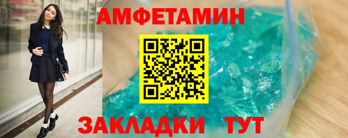 АМФЕТАМИН Розовый  Вход с VPN  Амфетамин  Волоколамск 