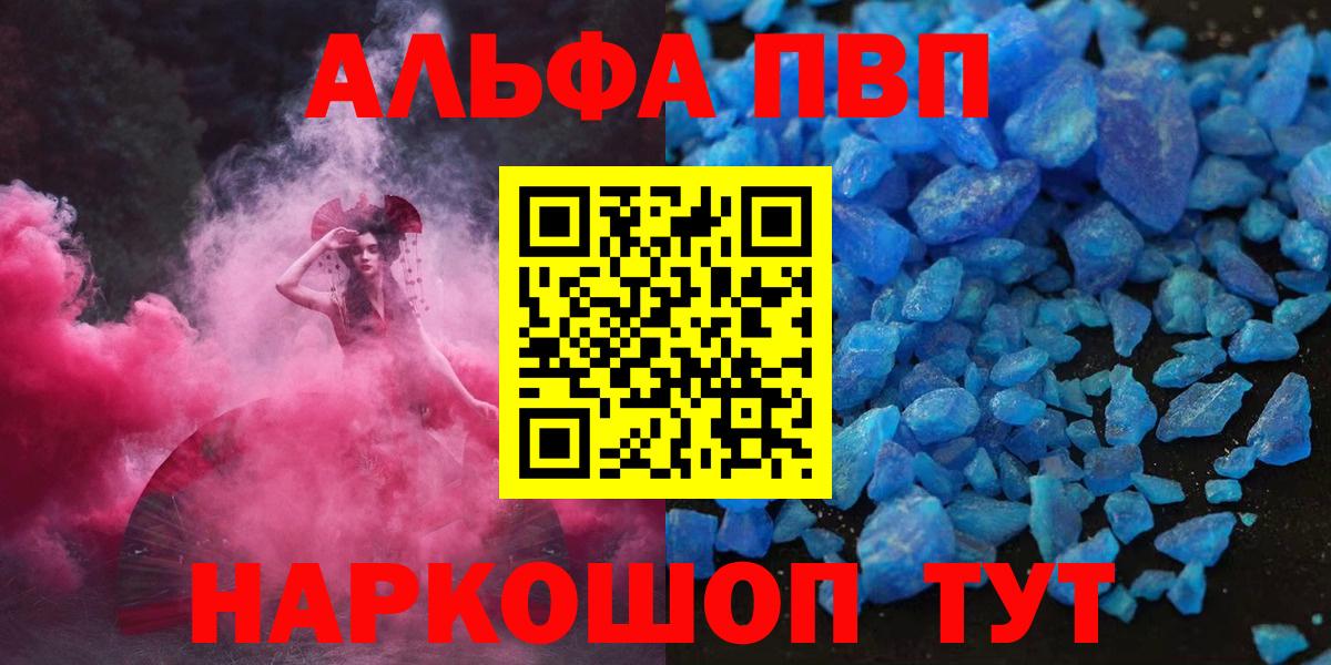 Alpha PVP  Вход с VPN  Волоколамск  А ПВП Crystall 