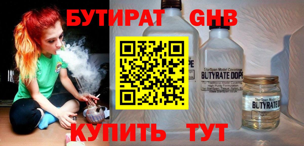 Волоколамск  БУТИРАТ  Вход с VPN  Бутират BDO 