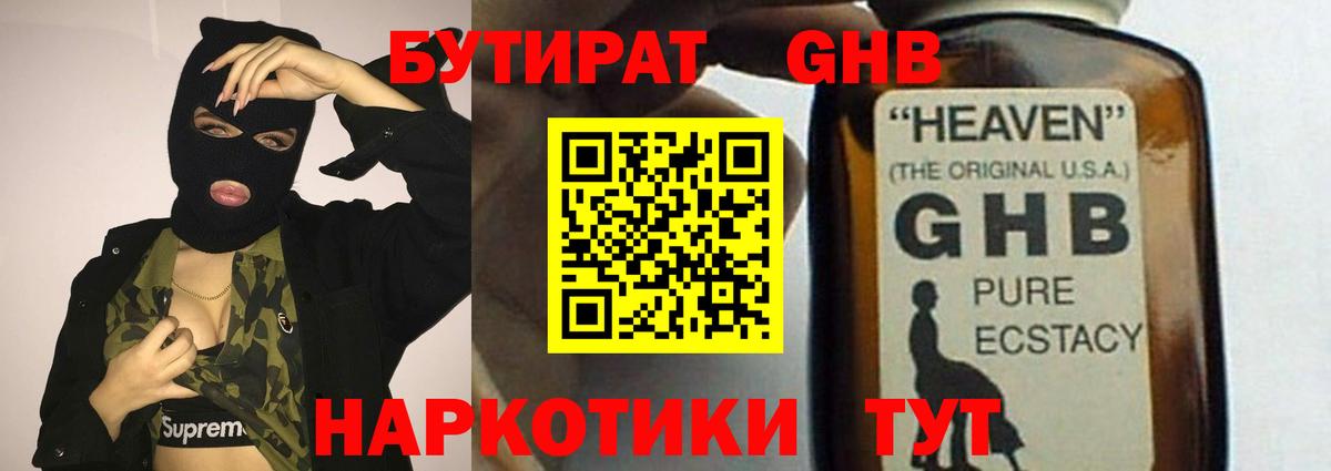 Бутират 99% Волоколамск