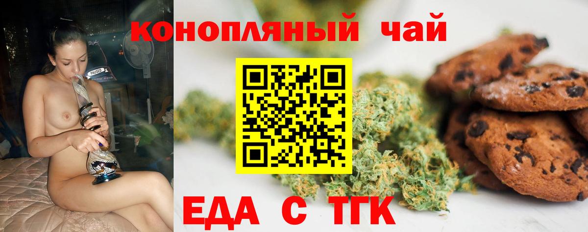 Еда ТГК конопля  Вход с VPN  Волоколамск 