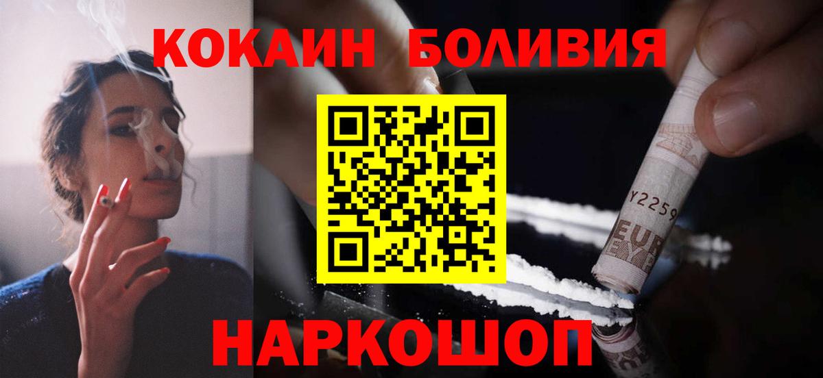 КОКАИН  Вход с VPN  Волоколамск  Cocaine Эквадор 