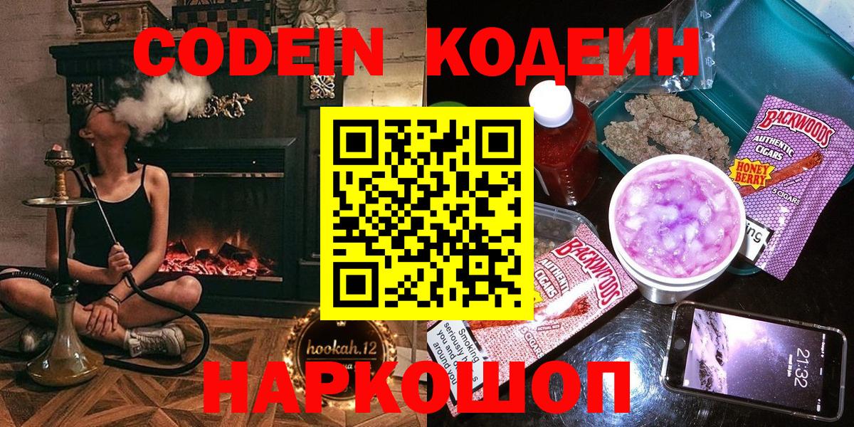 Codein Purple Drank Волоколамск