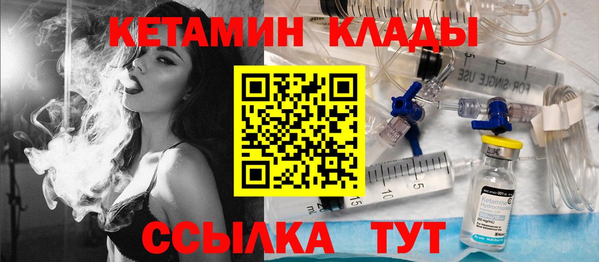 Кетамин VHQ  Кетамин ketamine  Вход с VPN  Волоколамск 