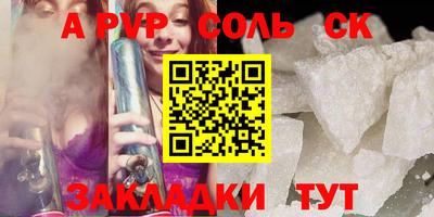 соль ск Наро-Фоминск