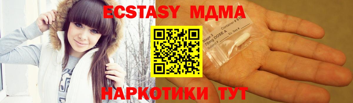 МДМА crystal  Вход с VPN  Волоколамск  МДМА  MDMA молли 
