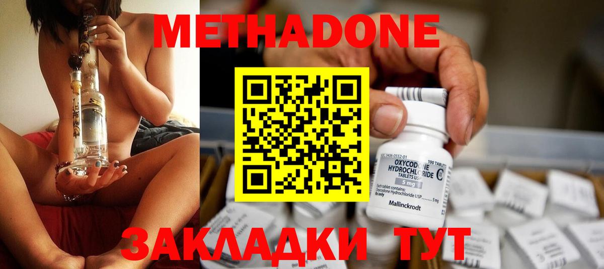 Волоколамск  Метадон кристалл  Метадон methadone  Вход с VPN 